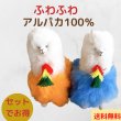 画像1: モコモコ100％アルパカぬいぐるみ18cmセット(オレンジ、青)送料込み (1)