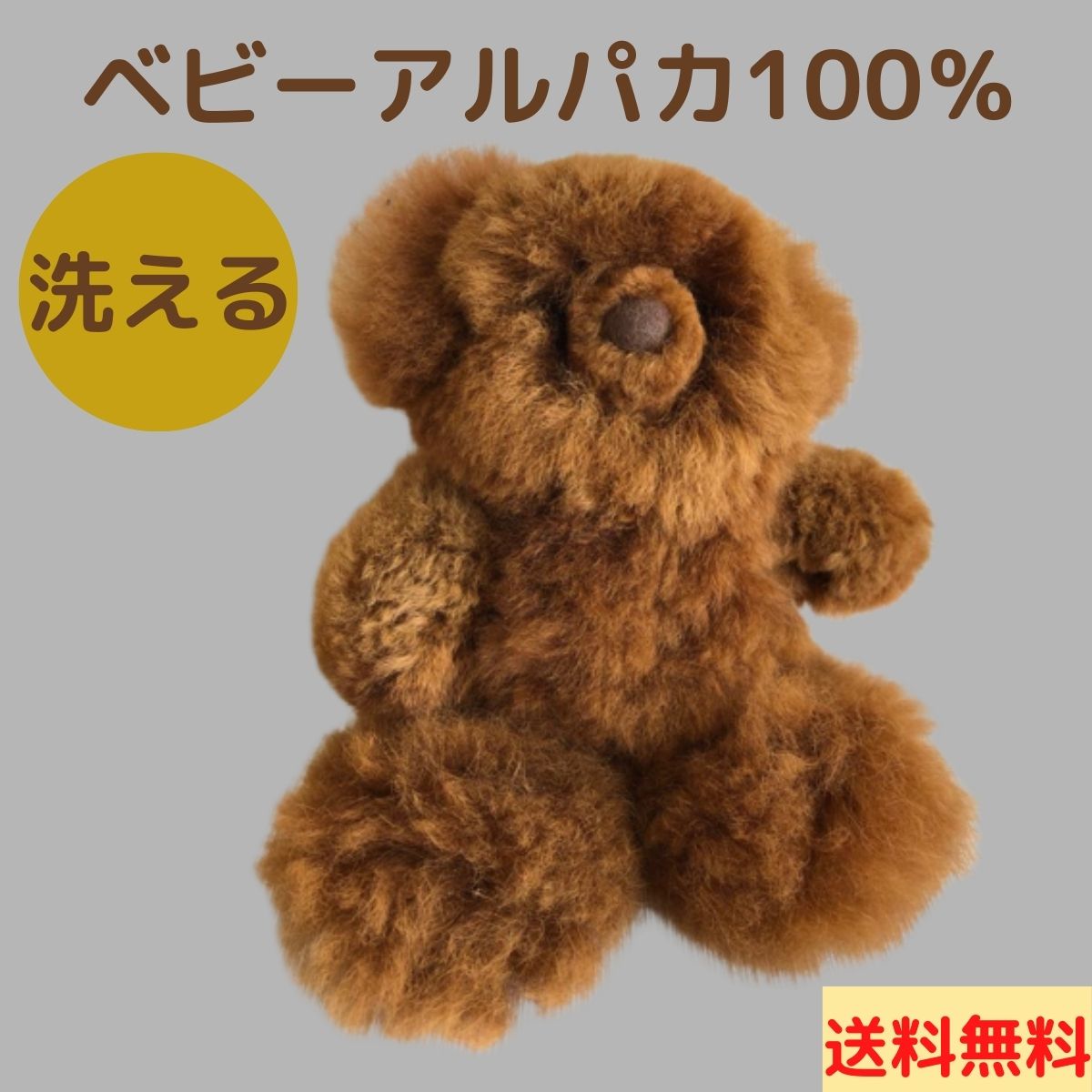 アルパカ ぬいぐるみ テディベア くま teddybear